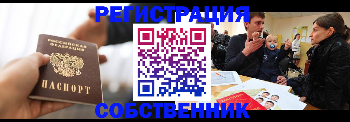 прописка штамп в Фурманове