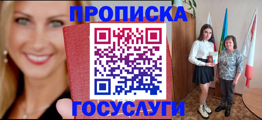 прописка 2025 в Фурманове