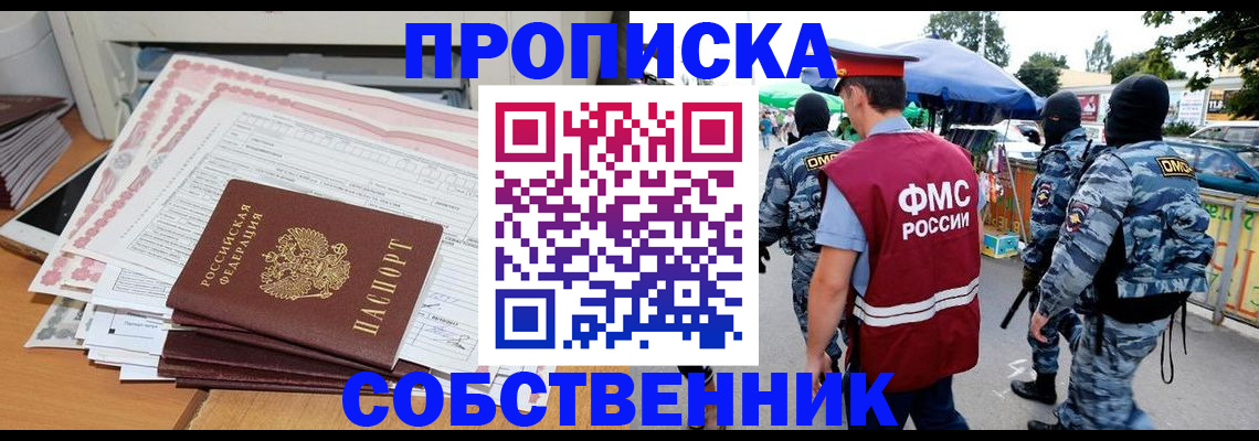 пропишу в квартире в Фурманове