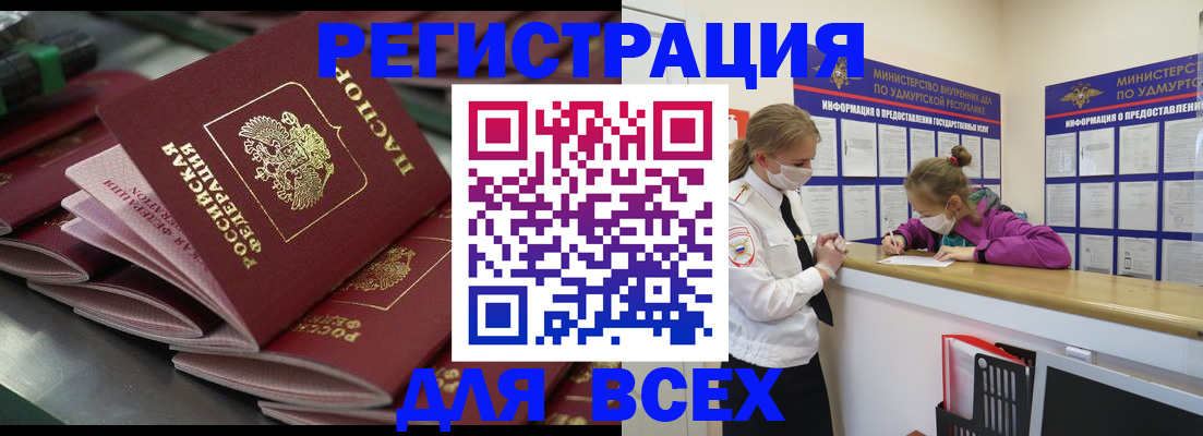 купить прописку в Фурманове